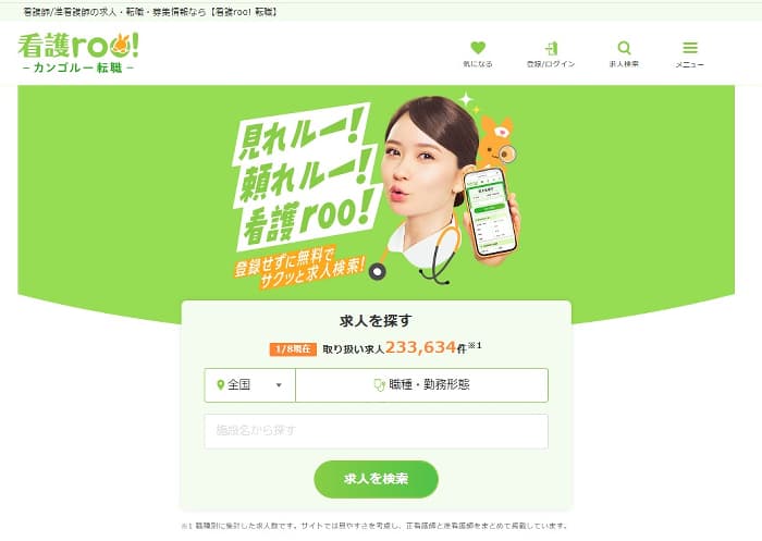 看護roo!の公式サイト