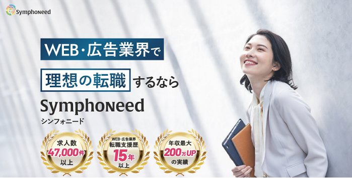 シンフォニードの公式サイト