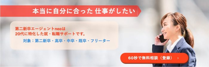 第二新卒エージェントneoの画像
