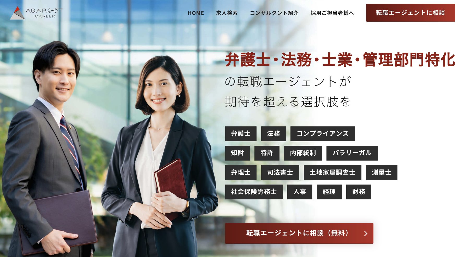 アガルートキャリア