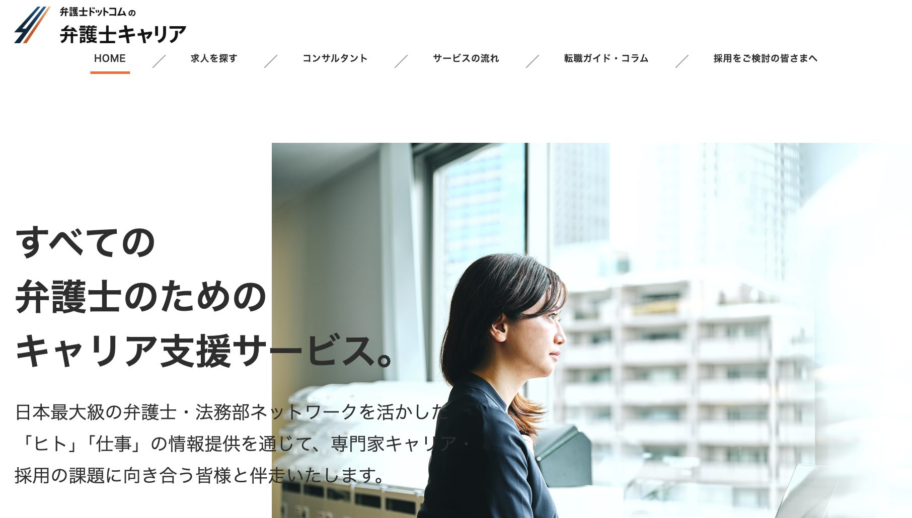 弁護士キャリア