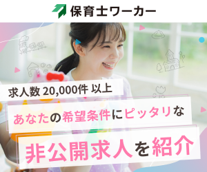 保育士ワーカーのバナー