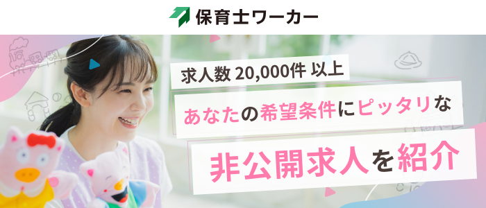 保育士ワーカーのトップページ