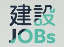 建設Jobsのロゴ