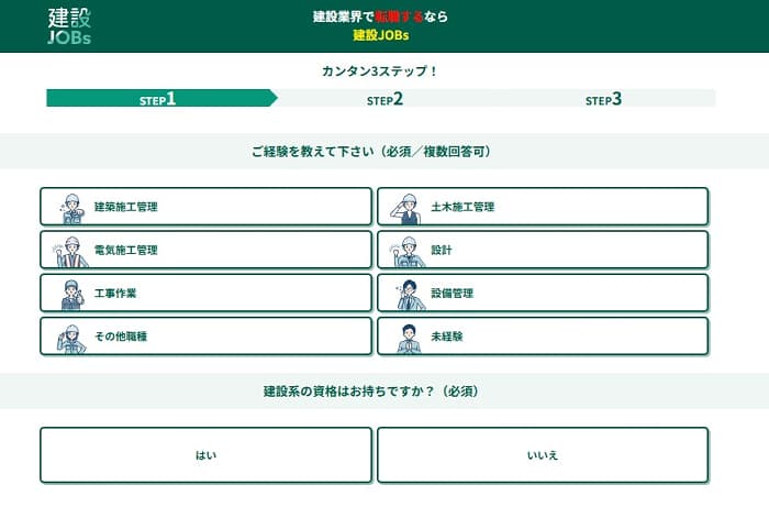 建設Jobsのトップページ