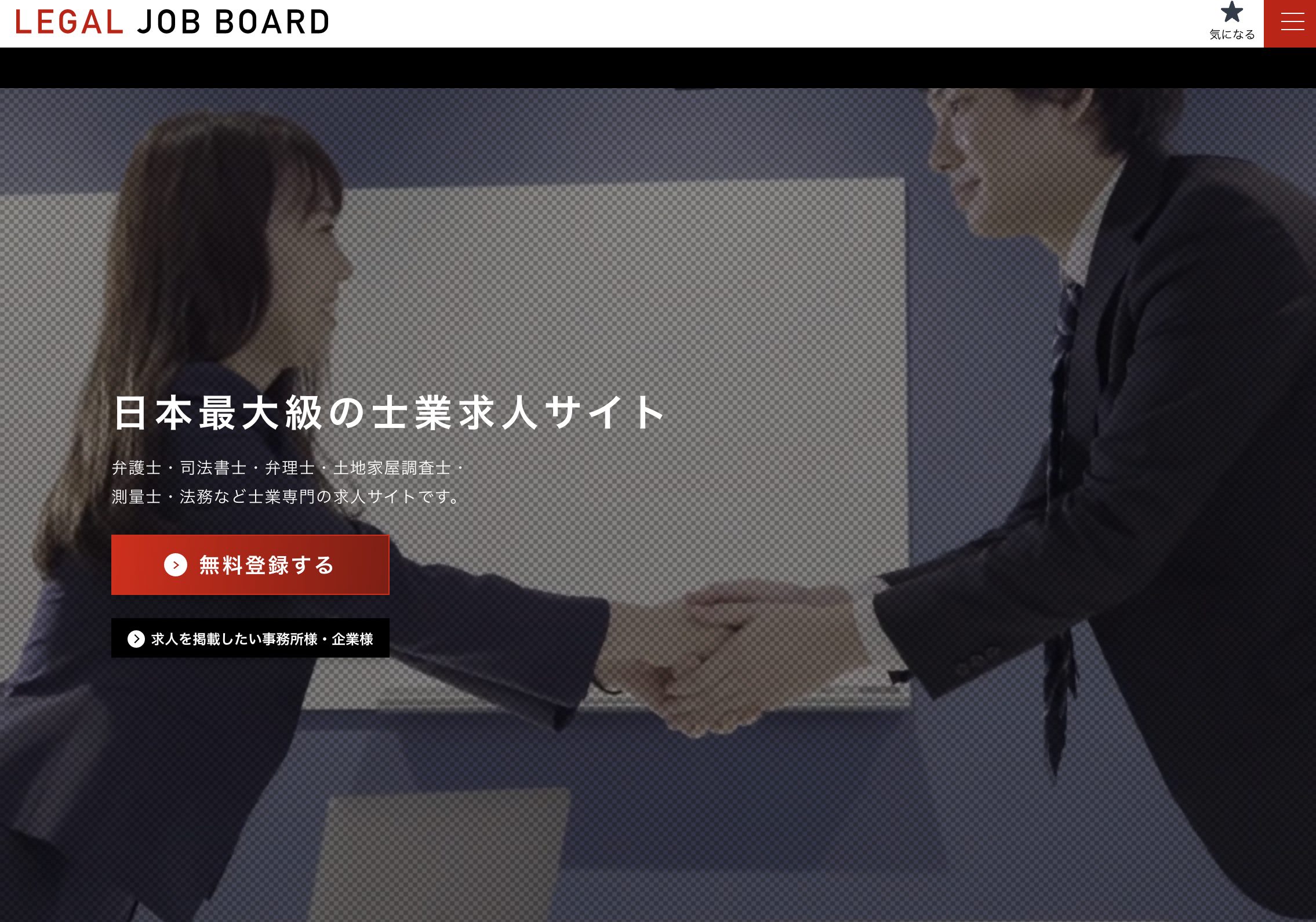 リーガルジョブボード