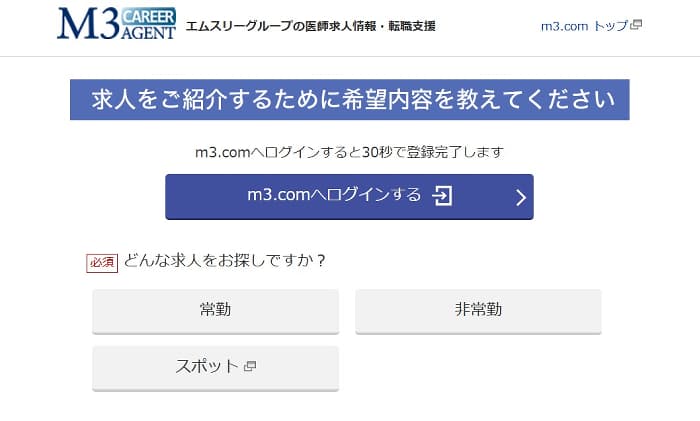 エムスリーキャリアのトップページ