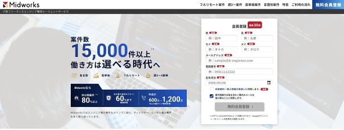 Midworksのトップページ