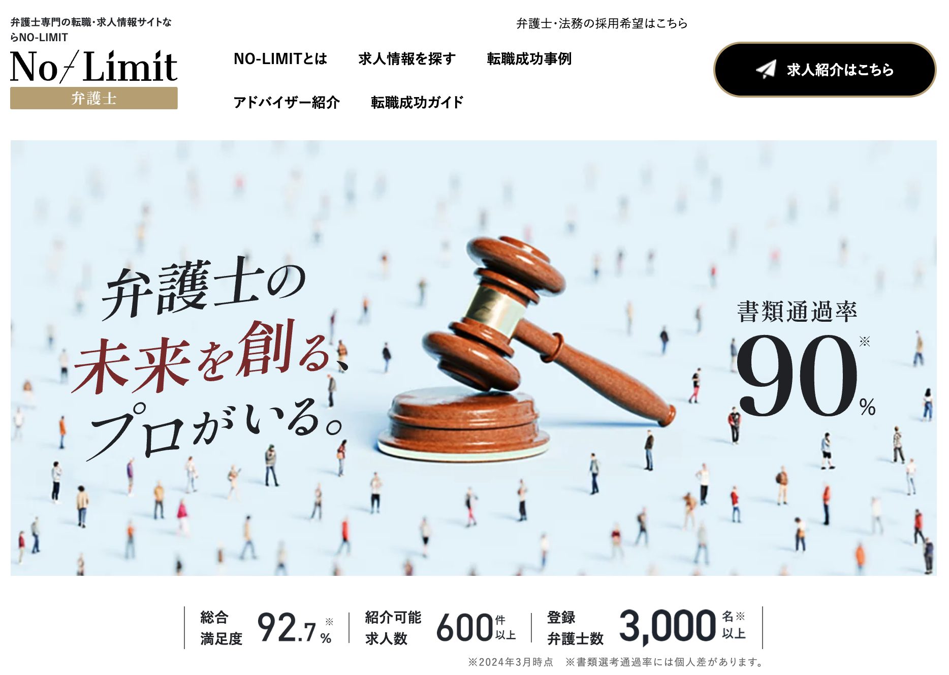 no-limit弁護士