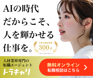 トラキャリのバナー