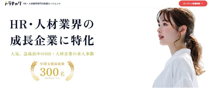 トラキャリのトップページ