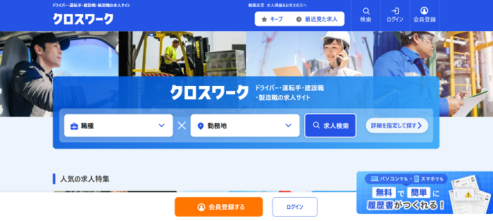 クロスワークの公式サイト