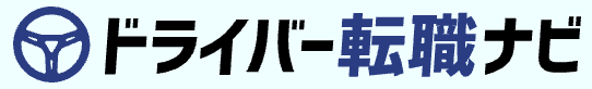 ドライバー転職ナビのロゴ