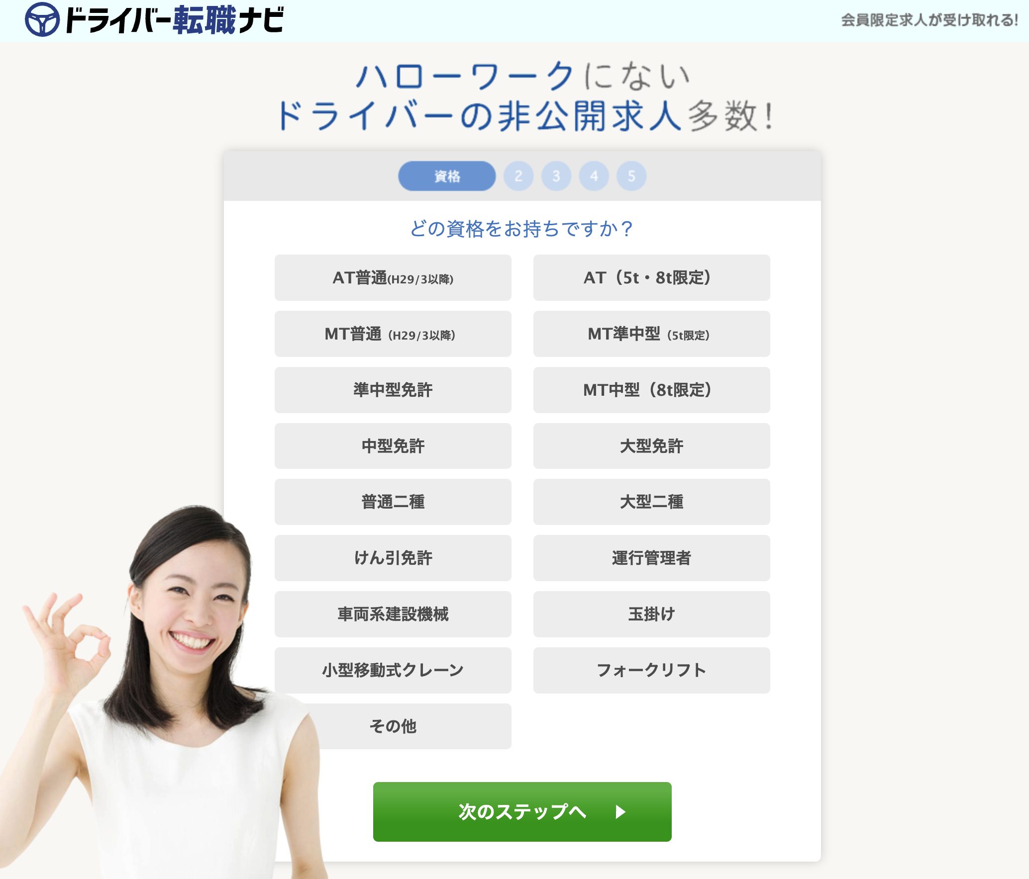 ドライバー転職ナビ