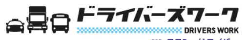 ドライバーズワークのロゴ