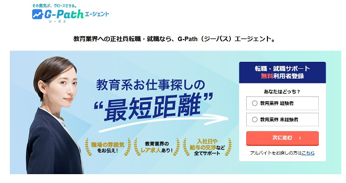 G-pathエージェントのトップページ