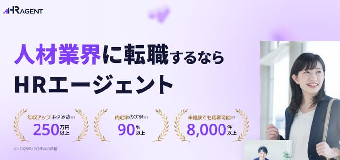 HRエージェントのトップページ