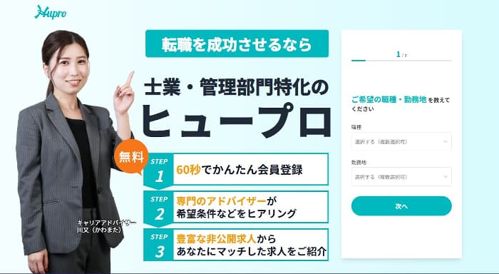 ヒュープロの公式サイト