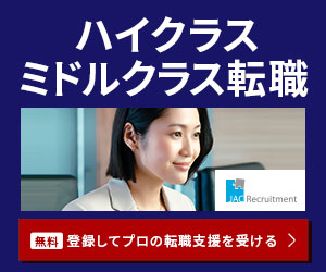 JACリクルートメントのバナー