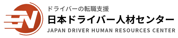 日本ドライバー人材センターのロゴ