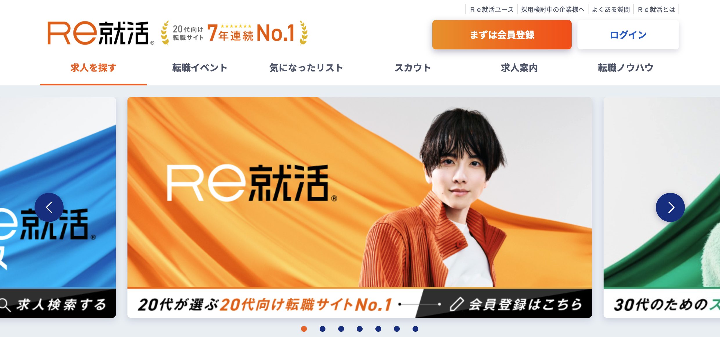 Re就活