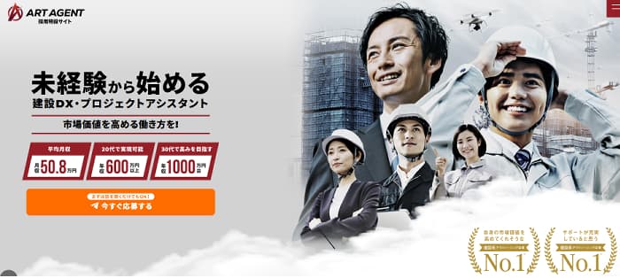 ART-AGENTのトップページ