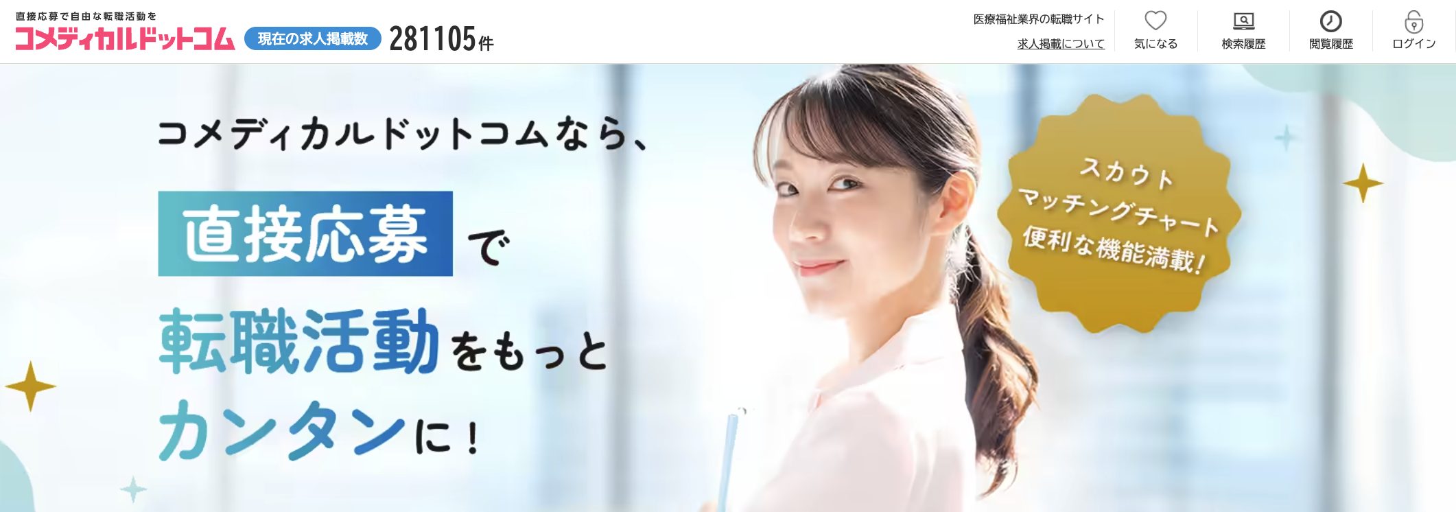 コメディカルドットコム