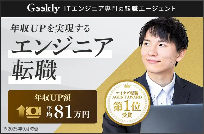 Geekly（ギークリー）のトップページ