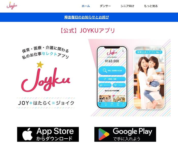 JOYKUのトップページ