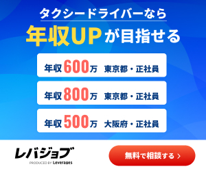 レバジョブのバナー