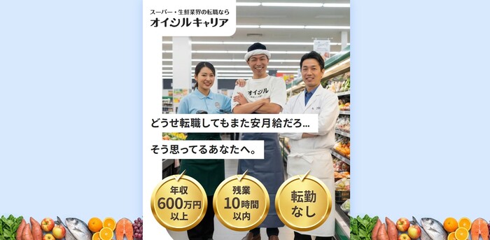 オイシルキャリアのトップページ
