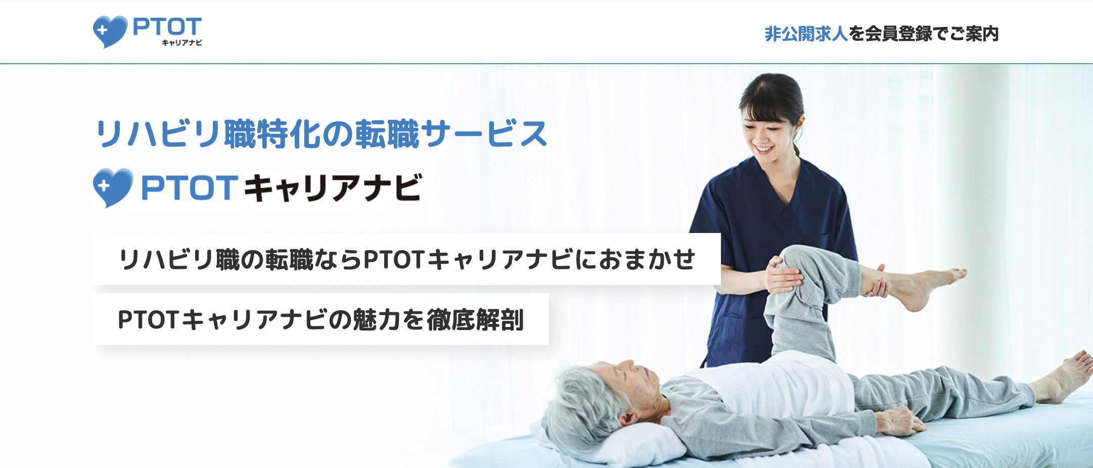 ptotキャリアナビ