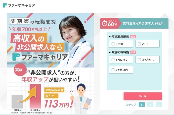 ファーマキャリアのトップページ