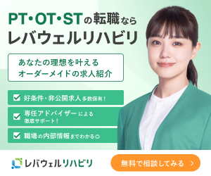 レバウェルリハビリのバナー