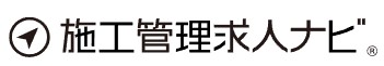 施工管理求人ナビのロゴ