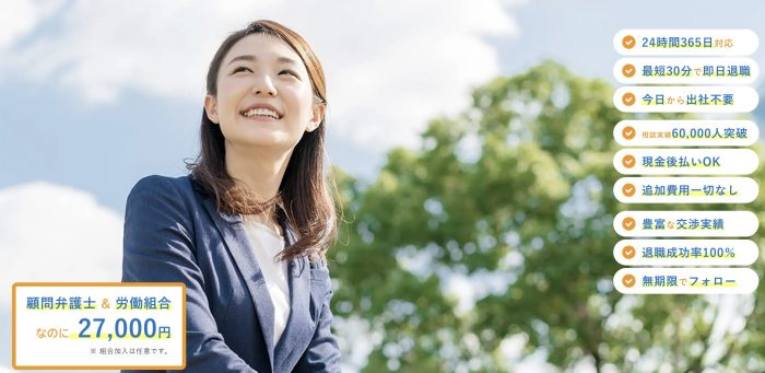 退職代行Jobsの画像