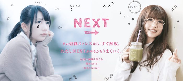 わたしNEXTの画像