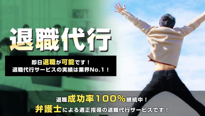 退職代行ニコイチの画像