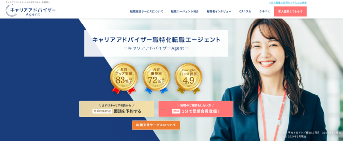 キャリアアドバイザーAgentのトップページ