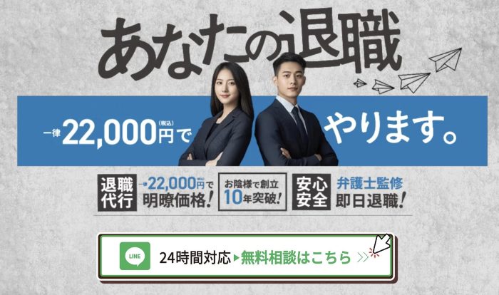 退職代行ヒトヤスミの画像