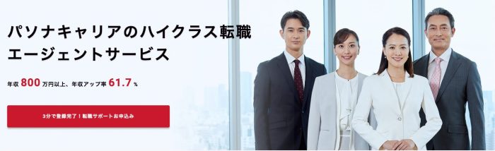 パソナキャリアの画像