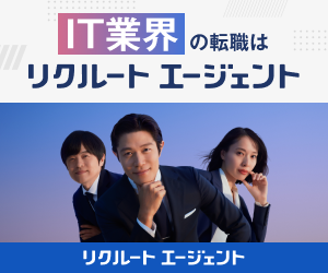 リクルートエージェントITのバナー