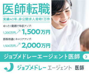ジョブメドレーエージェント医師のバナー